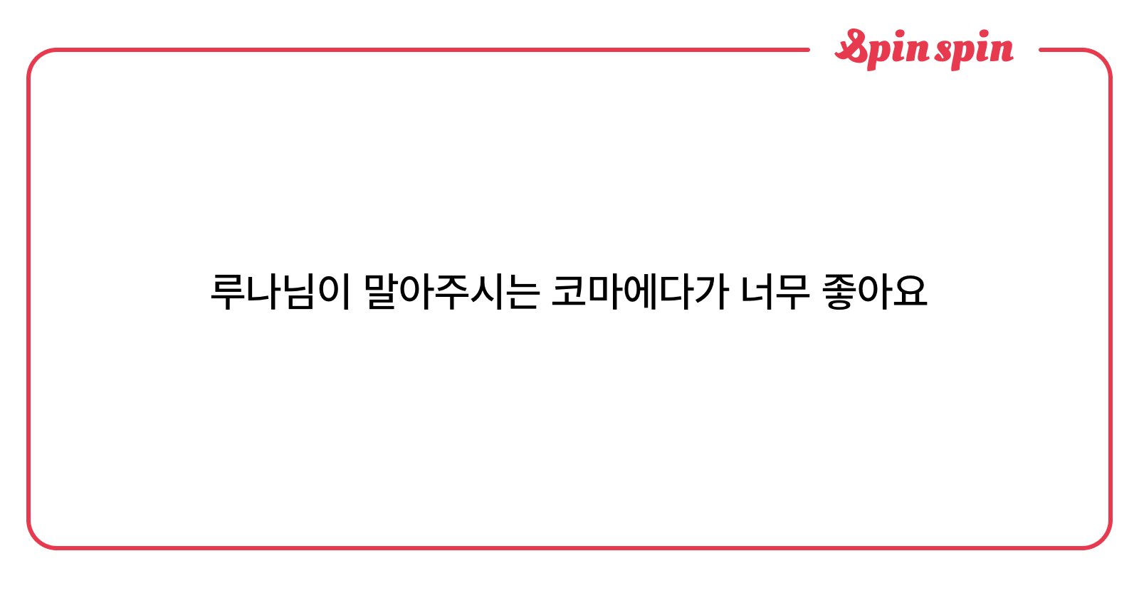 dgrpluna's tweet card. LUNA의 리퀘박스