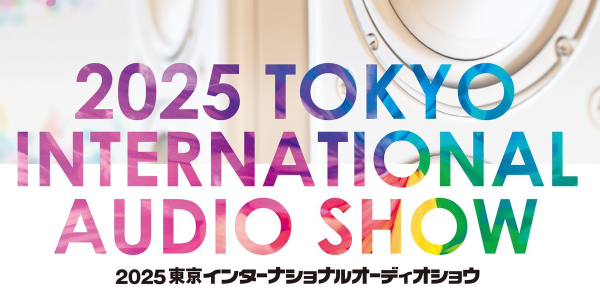 ongenpublishing's tweet card. 東京インターナショナルオーディオショウ、10/17-19に開催。国内外約200のオーディオブランドが集結