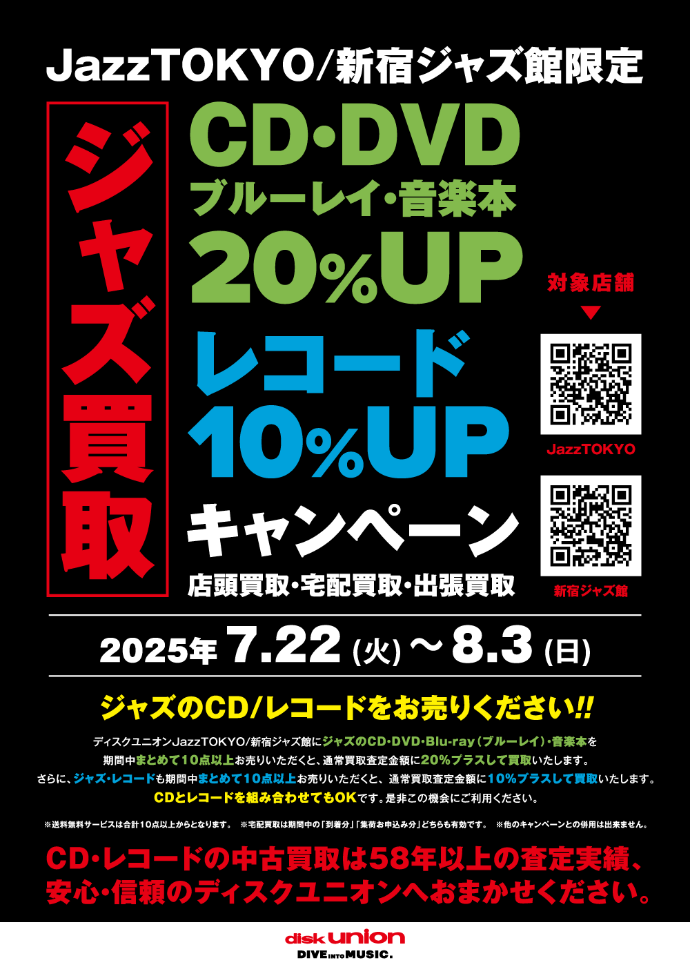 JazzTOKYO's tweet card. JazzTOKYO/新宿ジャズ館2店舗限定 ジャズCD・DVD・ブルーレイ・音楽本20%UP+レコード10%UPキャンペーン開催！ : ディスクユニオンJazzTOKYO