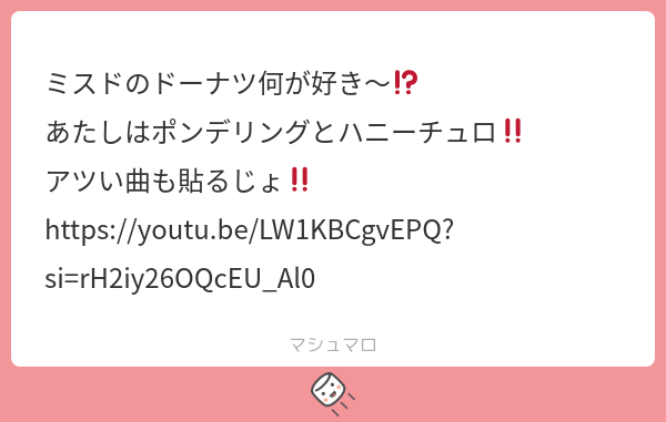 _9u__NY4's tweet card. ぐにゃのマシュマロさんの回答「ドーナツ!あたしもポンデリングがいっちゃん好きだよ〜〜ദ്ദി^ᴗ ̫ ᴗ^₎ アツい曲もありがとう❣️あばらやさんいいよな・・・かなしばりに遭ったらって曲激良だからもし聞いたことなかったら聞いてみてちょ」