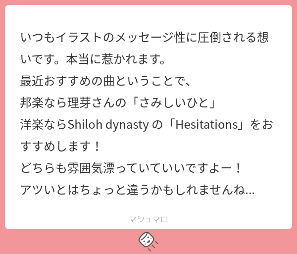 _9u__NY4's tweet card. ぐにゃのマシュマロさんの回答「おわ〜〜嬉しい、いつも見てくださってありがとうございます😭😭早速聴いてるんですが「さみしいひと」雰囲気おしゃれすぎて大好きです、洋楽の方もあとで聴きに行きますね...爆愛マロほまに感謝です😭💖」