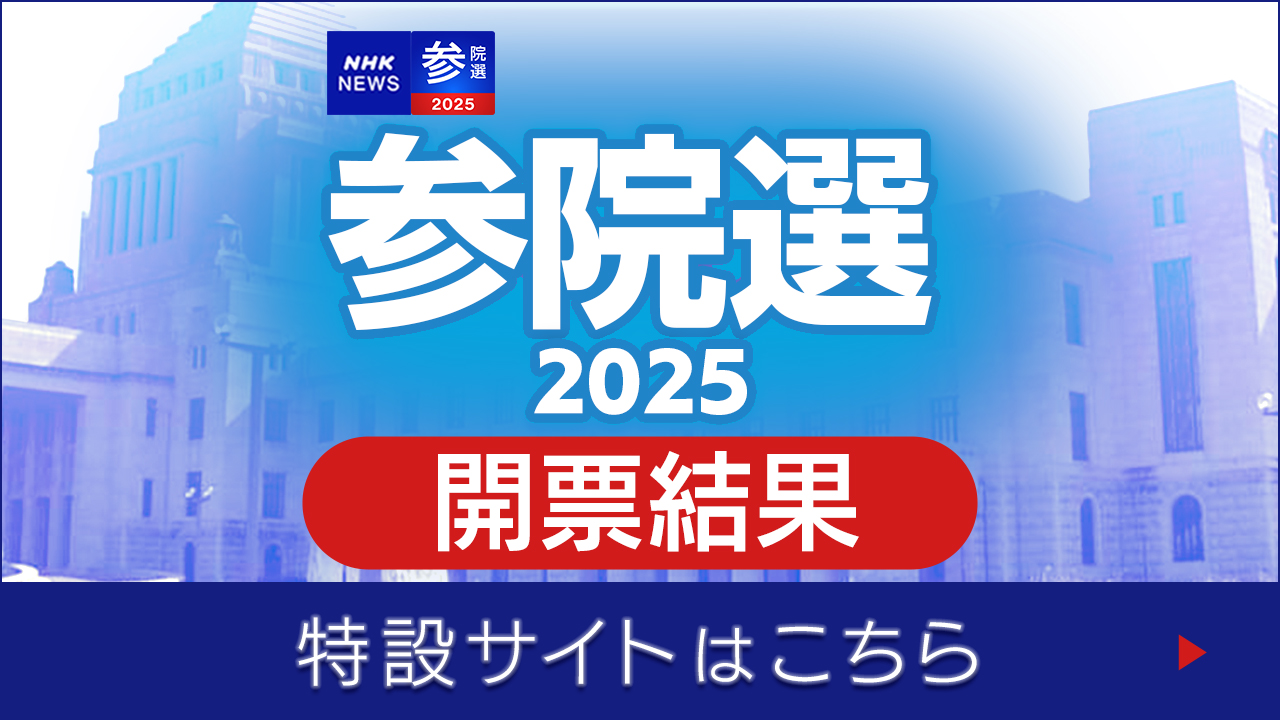 12DARSss's tweet card. 【NHK】参議院選挙2025 特設サイト。参院選の選挙速報・選挙結果・候補者の当選情報を掲載。