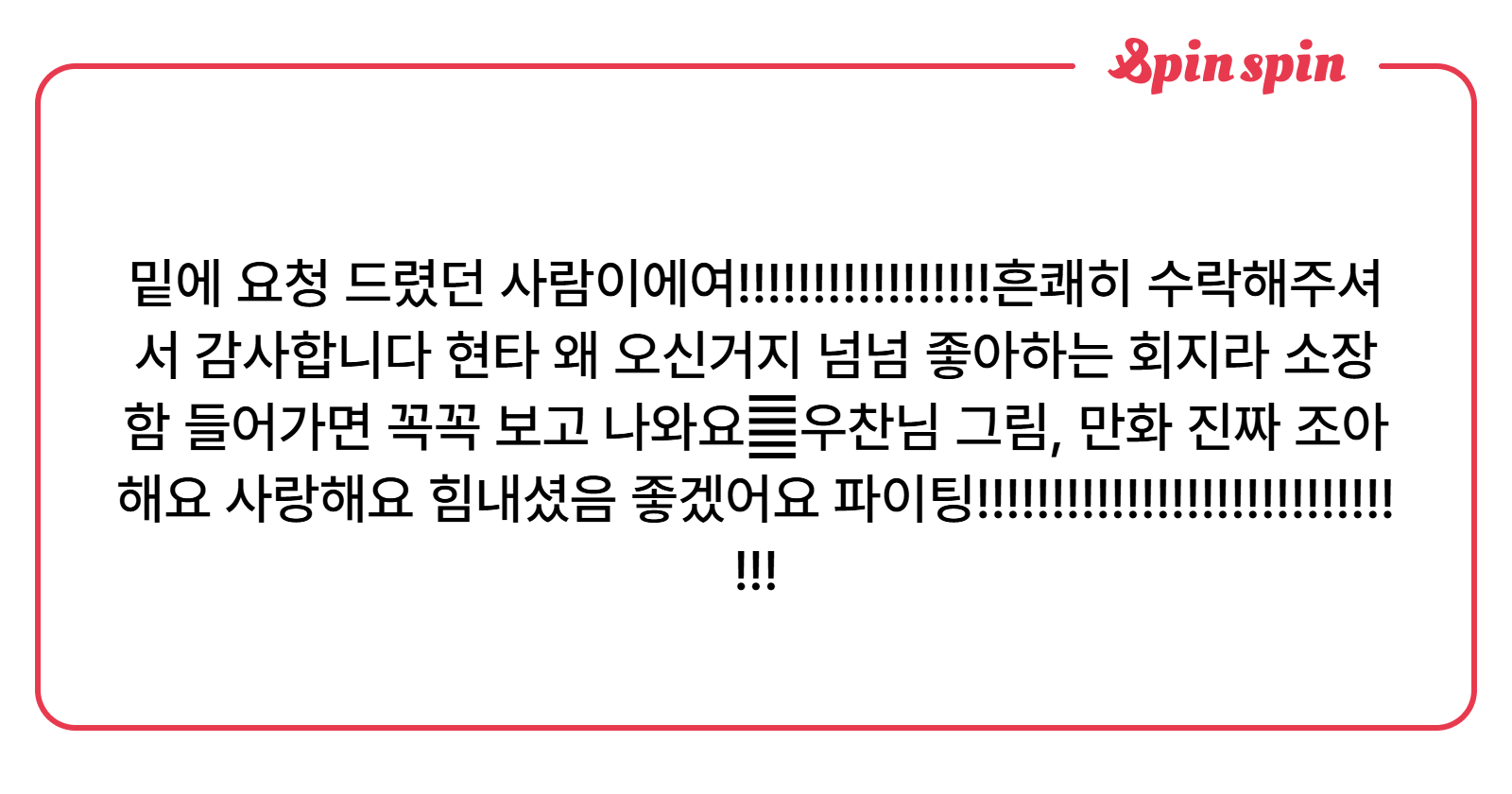 bul_jelly's tweet card. 우찬의 리퀘박스