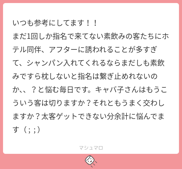 kyaba_career's tweet card. ♡キャバ子♡さんの回答「いつも見てくれてありがとう～🤍 ホテルにやたら誘ってくるような下心まるだしの客のことを「下半身に脳みそ食われた奴」って呼んでるんだけど、その人も多分そう わたしならそういうしつこい客は普通に切るよ～ ましてシャンパンも入れてくれないような客なら、無理して繫ぎ止める必要全くない😊 切り替えて、次のお客さんを掴むために自分磨きを頑張る！以上！」