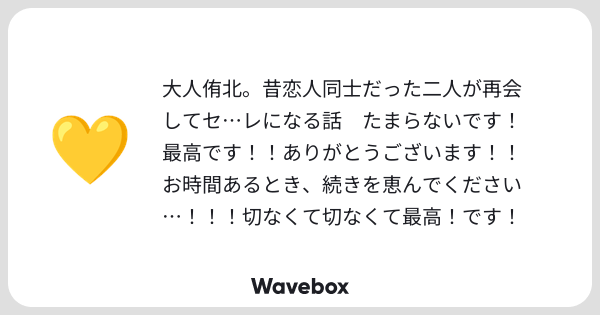 re00nn7's tweet card. Wavebox（ウェーブボックス）は、匿名で絵文字のリアクションを届ける & 受け取るメッセージツールです。