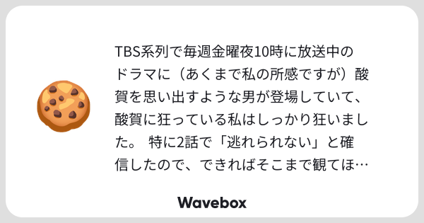 nohara5_dnO's tweet card. Wavebox(ウェーブボックス)は、匿名で絵文字のリアクションを届ける & 受け取るメッセージツールです。