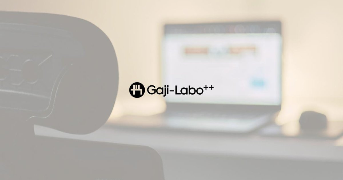 gaji_labo's tweet card. ■ 募集の背景 ━━━━━━━━━━━━━━━━━━━━━━━━━━━━━━━ Gaji-Labo はこれまで、UI デザインとフロントエ...