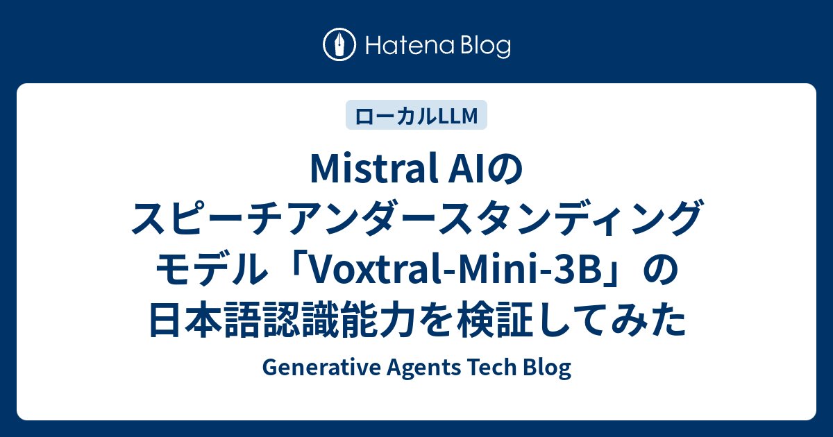 mah_lab's tweet card. ジェネラティブエージェンツの西見です。 2025年7月にMistral AIからスピーチアンダースタンディングモデル（speech understanding model）「Voxtral-Mini-3B」がリリースされました。「Introducing the world's best (and open) speec…