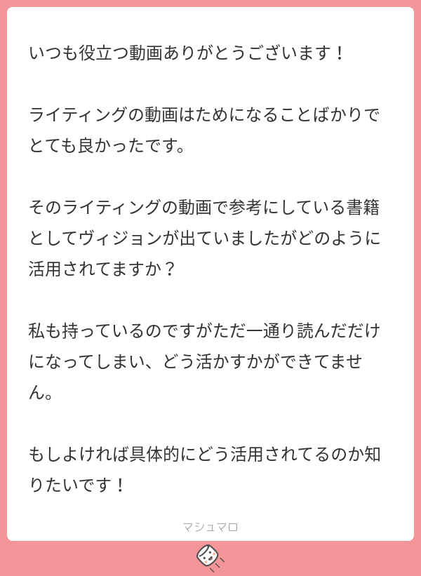 jimini_shijimi's tweet card. じみにしじみさんの回答「マシュマロありがとうございます！お返事遅くなってしまいすみません...！ ライティングの動画参考になったようでよかったです！ ライティングに関するヴィジョンの活用法についてなのですが、56ページからのシェイプについての解説と142ページからの光についての解説を読み込んで自分の絵に落とし込んでいました！ 225ページからの解説も参考になると思います！ ページ数が多いので...