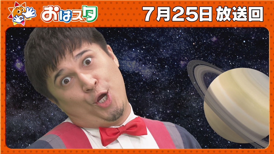 tx_dougainfo's tweet card. 「おはスタ」7月25日(金)放送分「ディズニー＆ピクサー最新作『星つなぎのエリオ』特集！」を無料で見るならTVer（ティーバー）！▽金曜日は…ポケモンの最新情報や豆知識を紹介する「ポケモン曜日」！ ▽ディズニー＆ピクサー最新作『星つなぎのエリオ』一足早く紹介！ ▽ポケモンティーチャー課外授業！これを見ればポケモンのことがもっと詳しくなれる！ ▽ポケモンぬいぐるみGETのチャンス！...