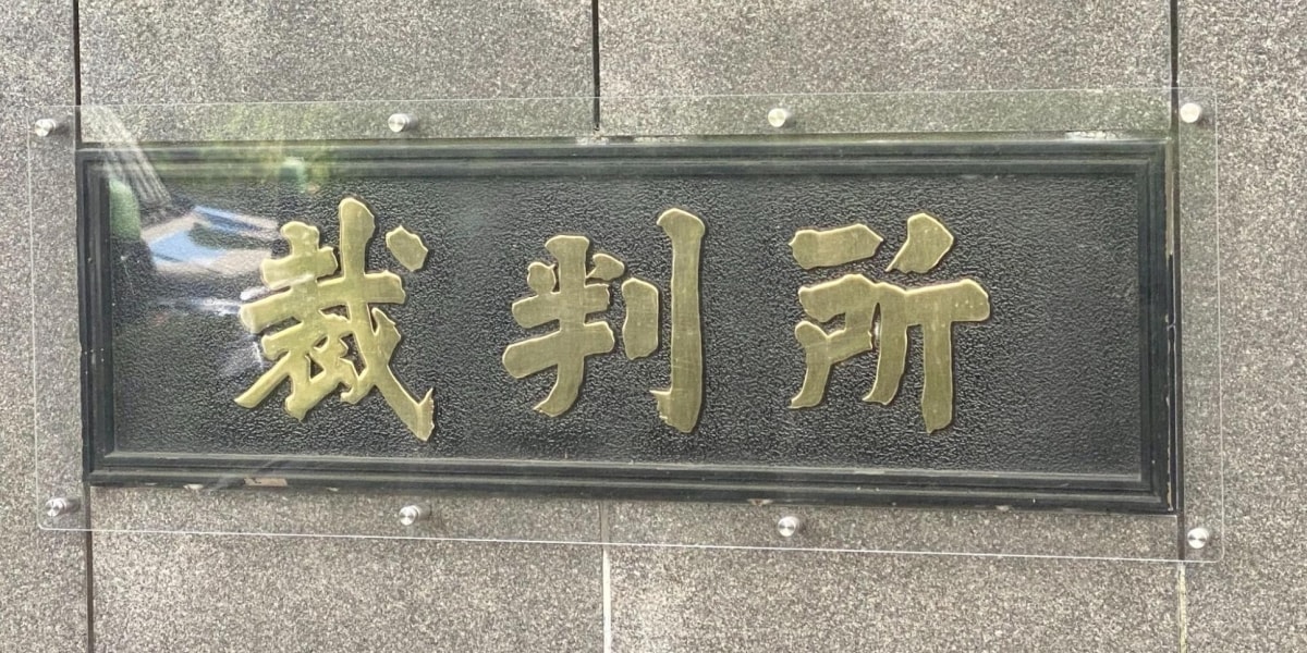 bengo4topics's tweet card. ホテルチェーン「スーパーホテル」（大阪市）と業務委託契約を結んで働いていた元支配人・副支配人の2人が、実態は労働契約だったとして、労働者としての地位確認などを求めた訴訟で、東京地裁（角谷昌毅裁判長）...