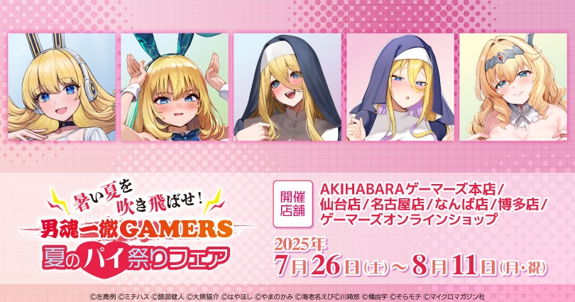 gamers_no_gema's tweet card. ライドコミックス最新刊発売に合わせ、マイクロマガジン社の「パイ自慢」作品を集結させたポップストアをゲーマーズにて開催決定!!新作グッズの販売や購入特典をご用意しています！