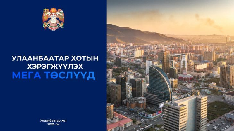 iToim_mn's tweet card. Нийслэлийн дараах том төслийг Хятадууд гүйцэтгэнэ