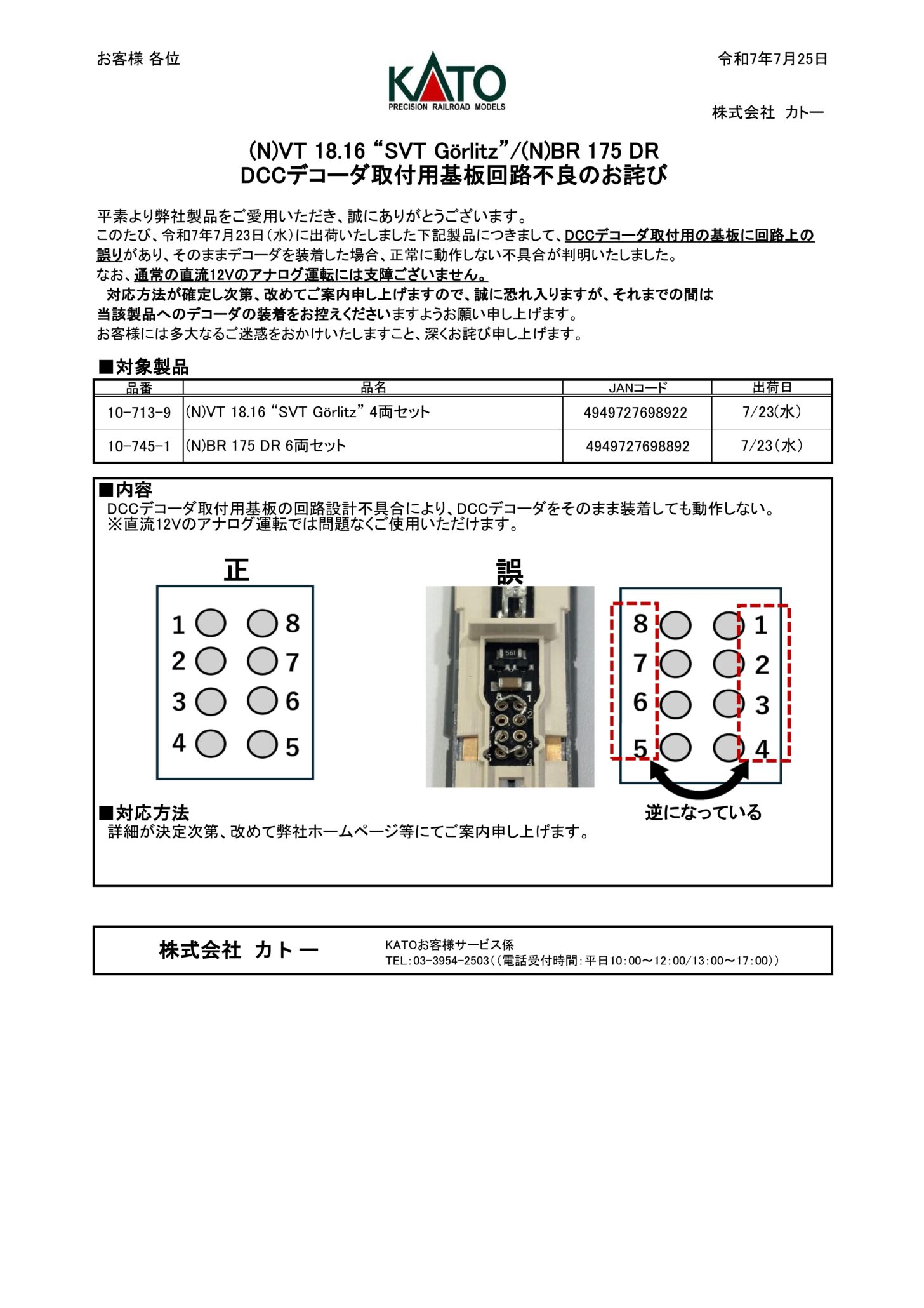 ngauge_jp's tweet card. (N)VT 18.16 “SVT Görlitz”/(N)BR 175 DRDCCデコーダ取付用基板回路不良の