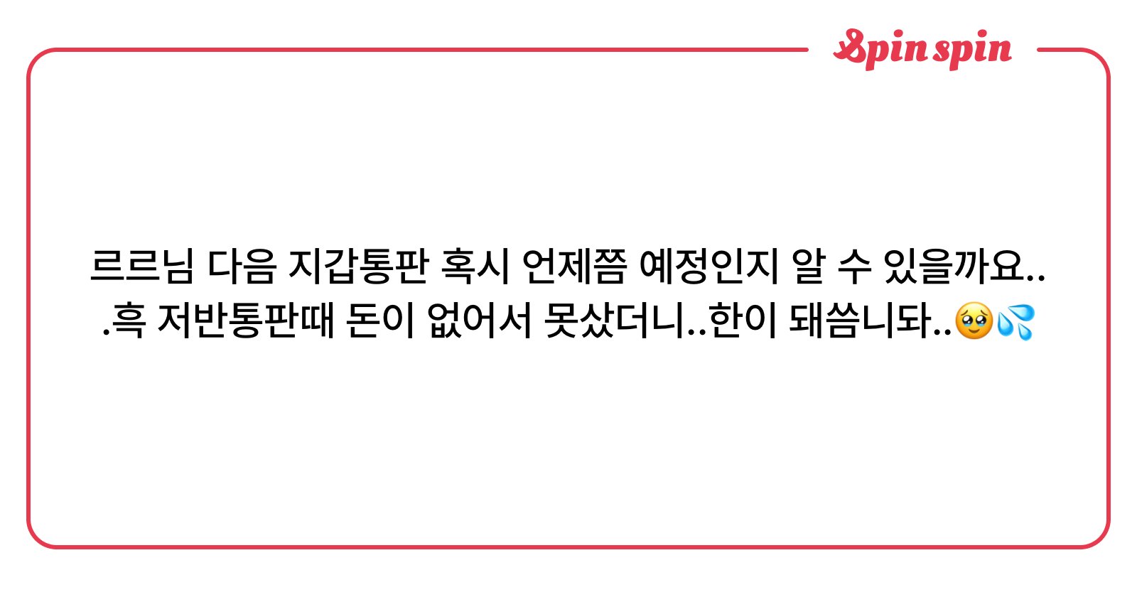grrr906's tweet card. 르르에게 하고픈 말!