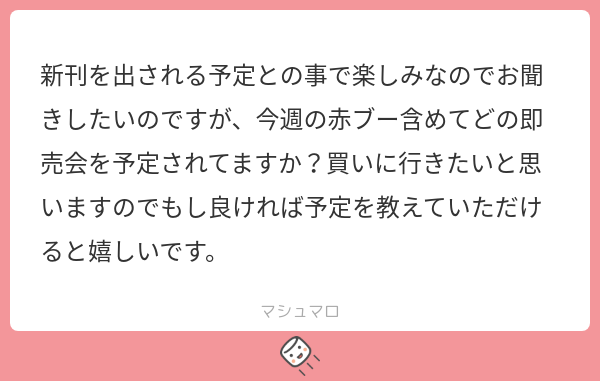 aug_om's tweet card. omさんの回答「ありがとうございます！ 結構先ですがスパーク（10/19）です👾」