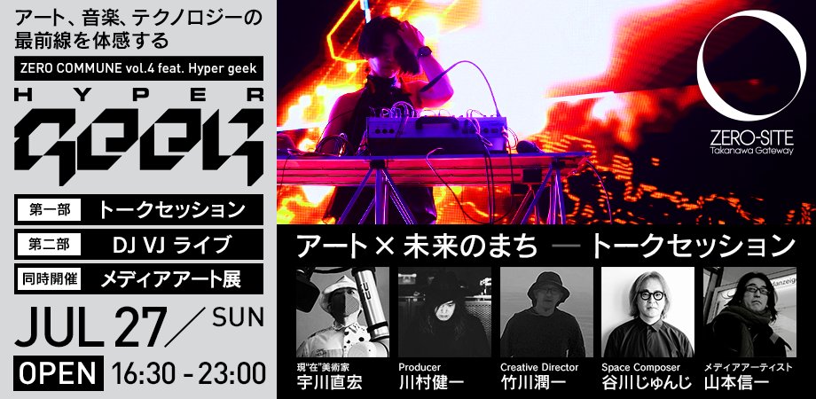 info_geektokyo's tweet card. Hyper geek、次なる舞台は「TAKANAWA GATEWAY CITY」！ 東京を拠点に12回のオーディオビジュアルイベントを成功させ、常にギークなパフォーマンスでオーディ... powered by Peatix : More than a ticket.