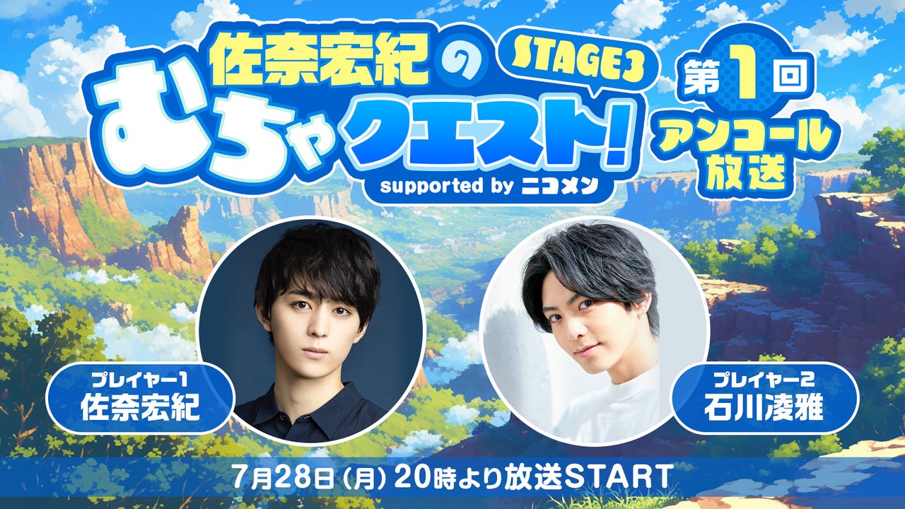 nicogirl_PR's tweet card. ※本番組は、2025年5月26日に放送した番組の再配信です。 ※再配信は一部ニコメンCH会員限定での配...