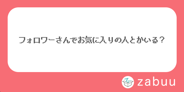 miku30237's tweet card. 匿名でメッセージや質問を送ろう！6秒で簡単送信