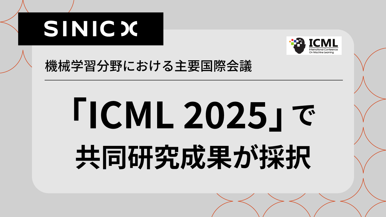 omron_sinicx's tweet card. オムロン サイニックエックス株式会社（本社：東京都文京区、代表取締役社長：諏訪正樹、以下 OSX）の共同研究成