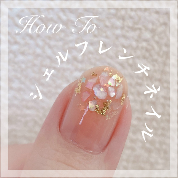 hari_aki_hari's tweet card. こんばんは、akiです。InstagramやXでネイルデザインの発信をしています。 この投稿をInstagramで見る 𝕒𝕜𝕚 ꕤ セルフネイル(@hari_aki_hari)がシェアした投稿今日のネイルはこちらです。爪の先端に夏らしくシェルを敷き詰めたサマーネイルです。シェル