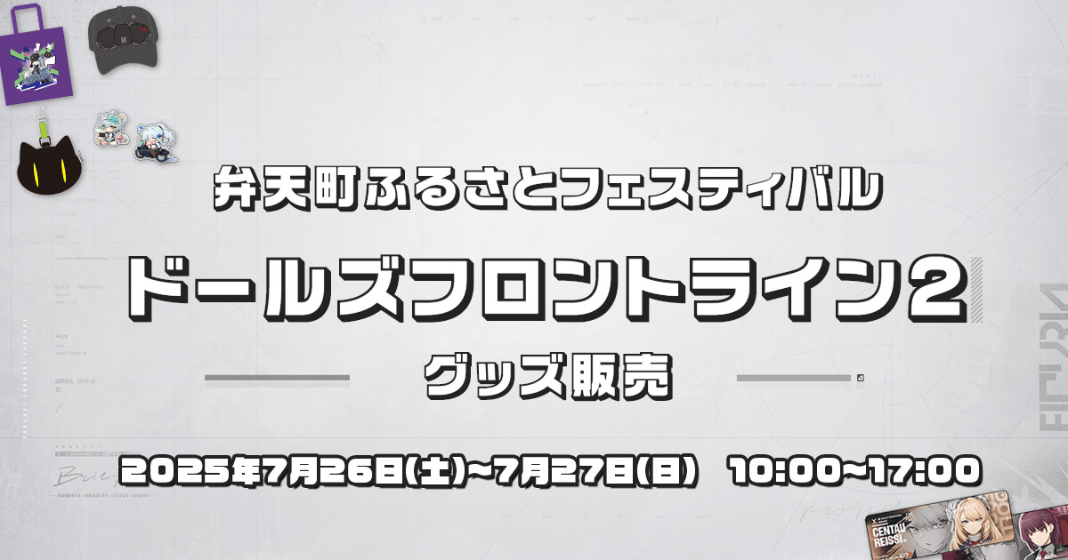 df2radio's tweet card. 人形と切り開くポストアポカリプス戦略RPG『ドールズフロントライン2：エクシリウム』の公式アカウントです。よろしくお願いします。