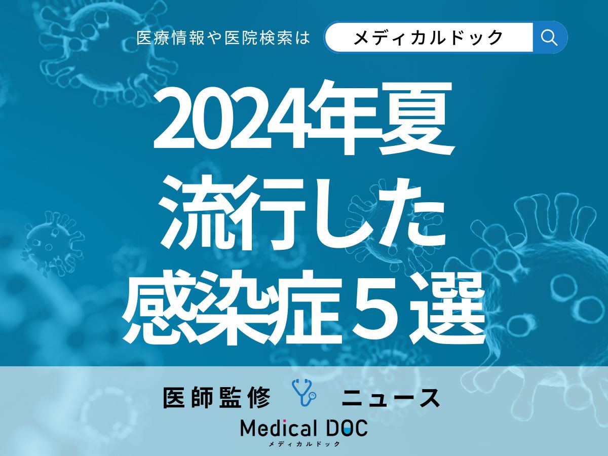 MedicalDOC1's tweet card. 2024年の夏は、手足口病やヘルパンギーナ、RSウイルス感染症など、複数の感染症が全国的に流行しました。新型コロナウイルスの影響でしばらく落ち着いていた感染症も、ここ数年で再び勢いを増し、保護者や保育・教育現場ではあらためて予防の重要性が見直されています。そこで、昨夏に流行した感染症の特徴、今年も注意したい感染対策について、本多医師に解説していただきました。