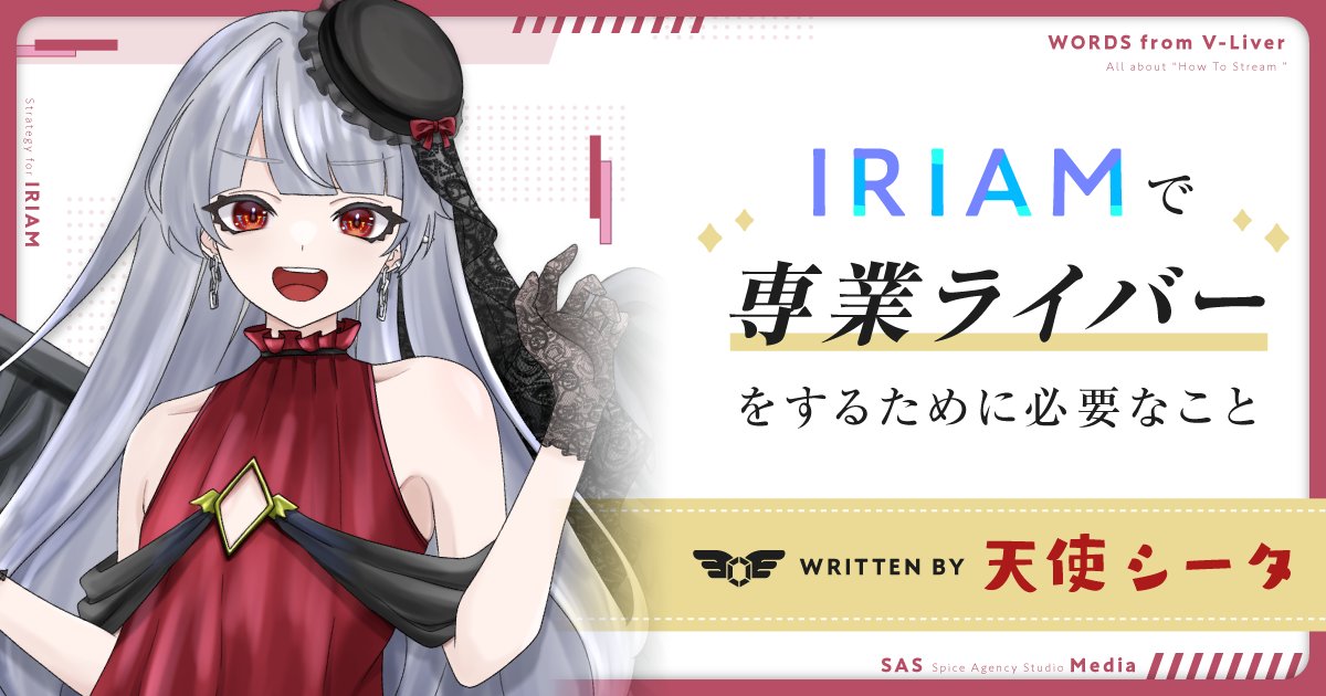 SAS_Vliver's tweet card. こんにちは、IRIAMで専業個人勢ライバーとして配信している天使(あまつか)シータでありんす！昨年度YEARLY IRIAM AWARDにて応援ポイントランキング3位、星5ファンバッジ以上獲得者ランキ... 