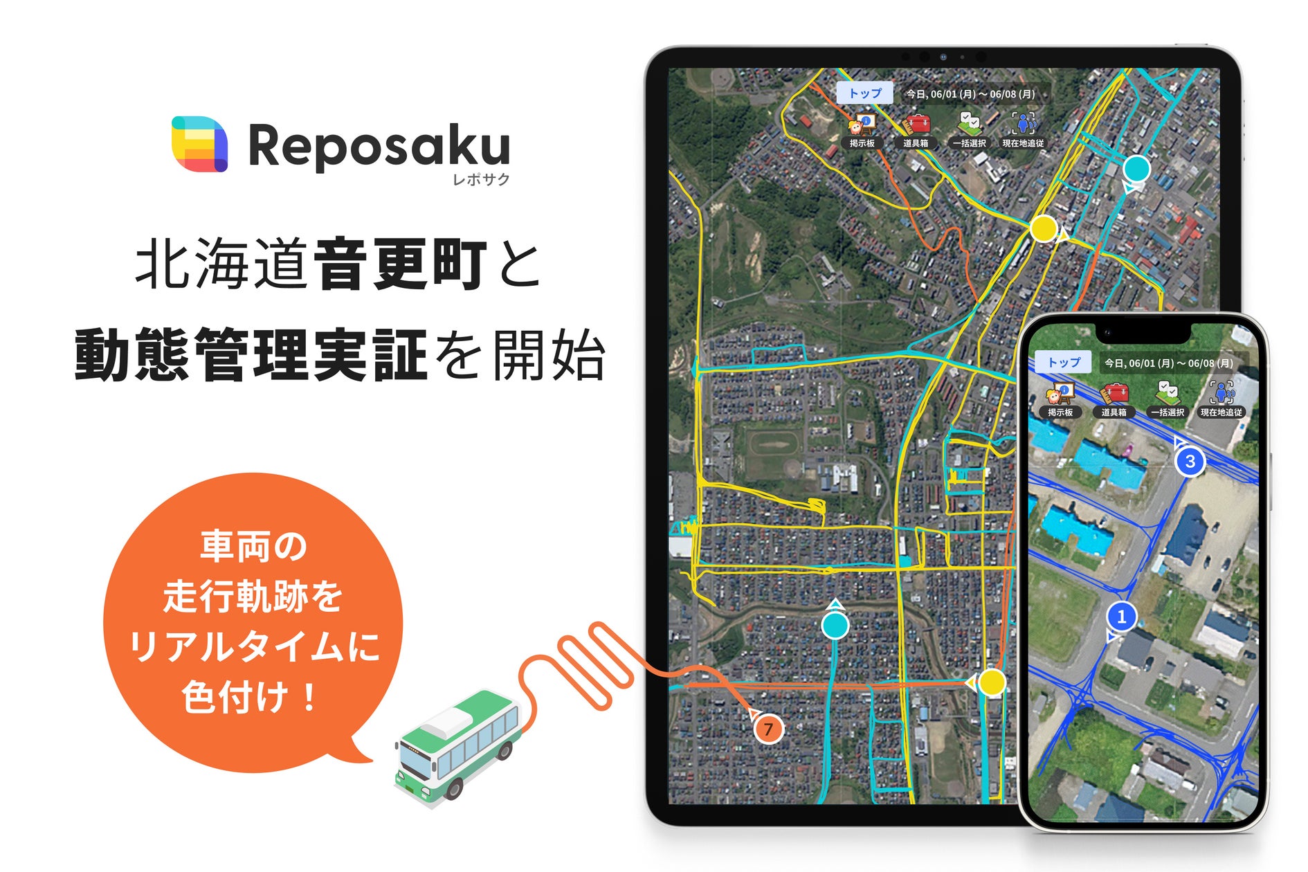 SUDB_HOKKAIDO's tweet card. エゾウィン株式会社のプレスリリース（2025年7月11日 18時42分）「業務効率化」と「住民サービス向上」を目指し、北海道・音更町が「レポサク」で動態管理実証を開始。