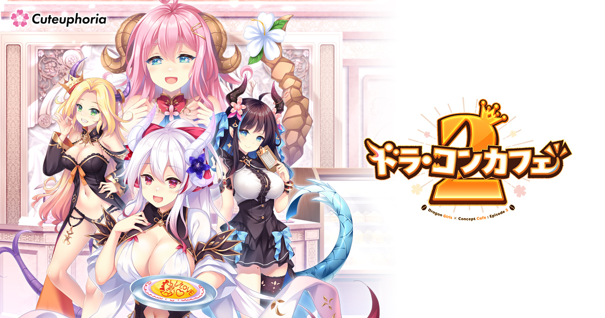 Cuteuphoria's tweet card. Cuteuphoria【ドラ・コンカフェ2】公式サイト