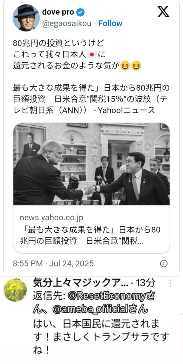ResetEconomy's tweet card. トランプ日本への15%関税⚡80兆円の巨額投資は💌日本人(国民)に還元される🔔ゲサラ給付金に含まれますね💰トランプ政権💌国民の敵いまでのDS日本政府に💥貯め込んだ日本国民の血税を国民に奪還宣言❤️ゲサラが正式に立ち上げられました🔔トランプ大統領💌市民への支払いは8月1日に始まります🔔たくさんのお金が手に入る💰仮想通貨規制に歴史的進展💰2025年7月25日80兆円の投資とい...