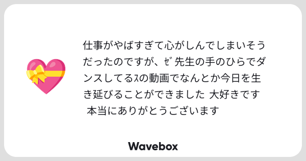togiisiw's tweet card. Wavebox（ウェーブボックス）は、匿名で絵文字のリアクションを届ける & 受け取るメッセージツールです。