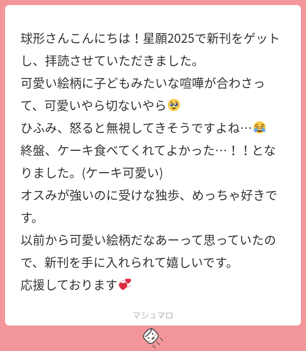 kyu_kei_3's tweet card. 球形さんの回答「こんにちは!ご購入と感想ありがとうございます☺️オスみの強い受けだーいすきなのですがいつも困り眉&赤面させちゃうので今回は眉毛をキリッとさせるぞ!オスみ出すぞ!と意気込んで描きました笑!ので好きと言ってもらえてとても嬉しいです🥰 嬉しいマロありがとうございました💞」