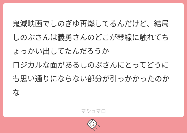 PielowVT's tweet card. ピエ郎さんの回答「より立派な柱たらんと気を張り詰めていたしのぶさんにとっては社会不適合者で他の柱から嫌われている義勇さんは間を取り持って色々と世話を焼けるお姉さんムーヴできる辺りが相性良かったんじゃないかな…とは思う」