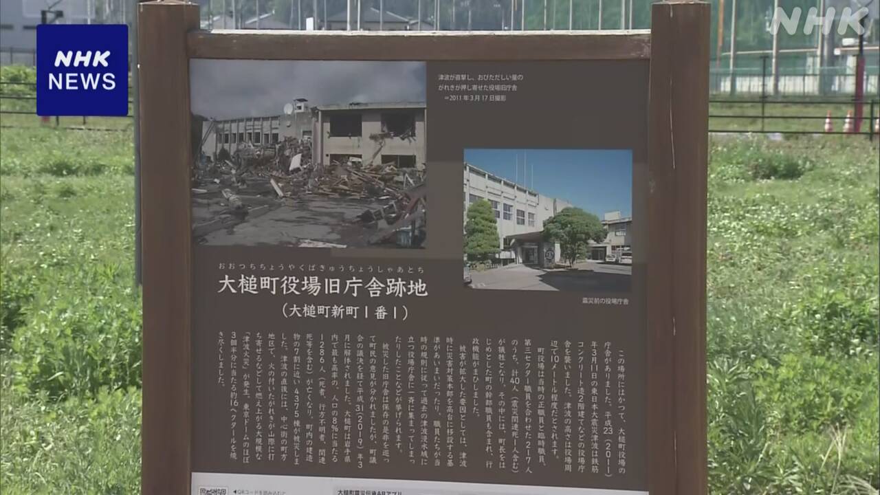 alterbau's tweet card. 【NHK】東日本大震災の津波で役場関係者40人が犠牲になった岩手県大槌町は、解体された旧役場庁舎の跡地に教訓を伝える石碑を建てよう…