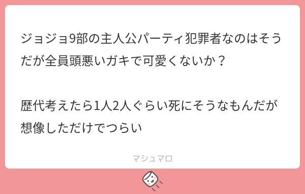 PielowVT's tweet card. ピエ郎さんの回答「歴代ジョジョ主人公パーティーを振り返るなら主人公のジョディオとムードメーカーのウサギは生き残りそう、逆にそれ以外はヤバイ。」
