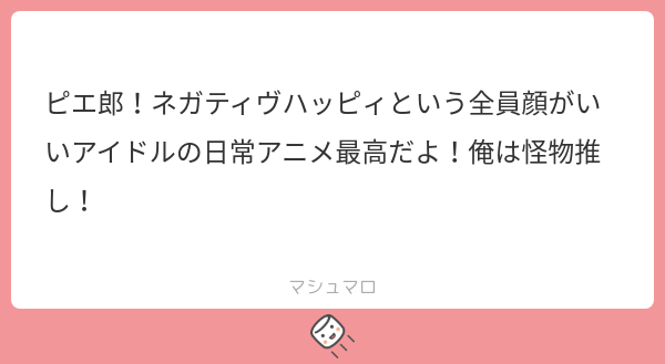 PielowVT's tweet card. ピエ郎さんの回答「お金をくれる怪物、好き。 ハナコ様の戯れで課金されて人生破滅させられた過ぎる。」