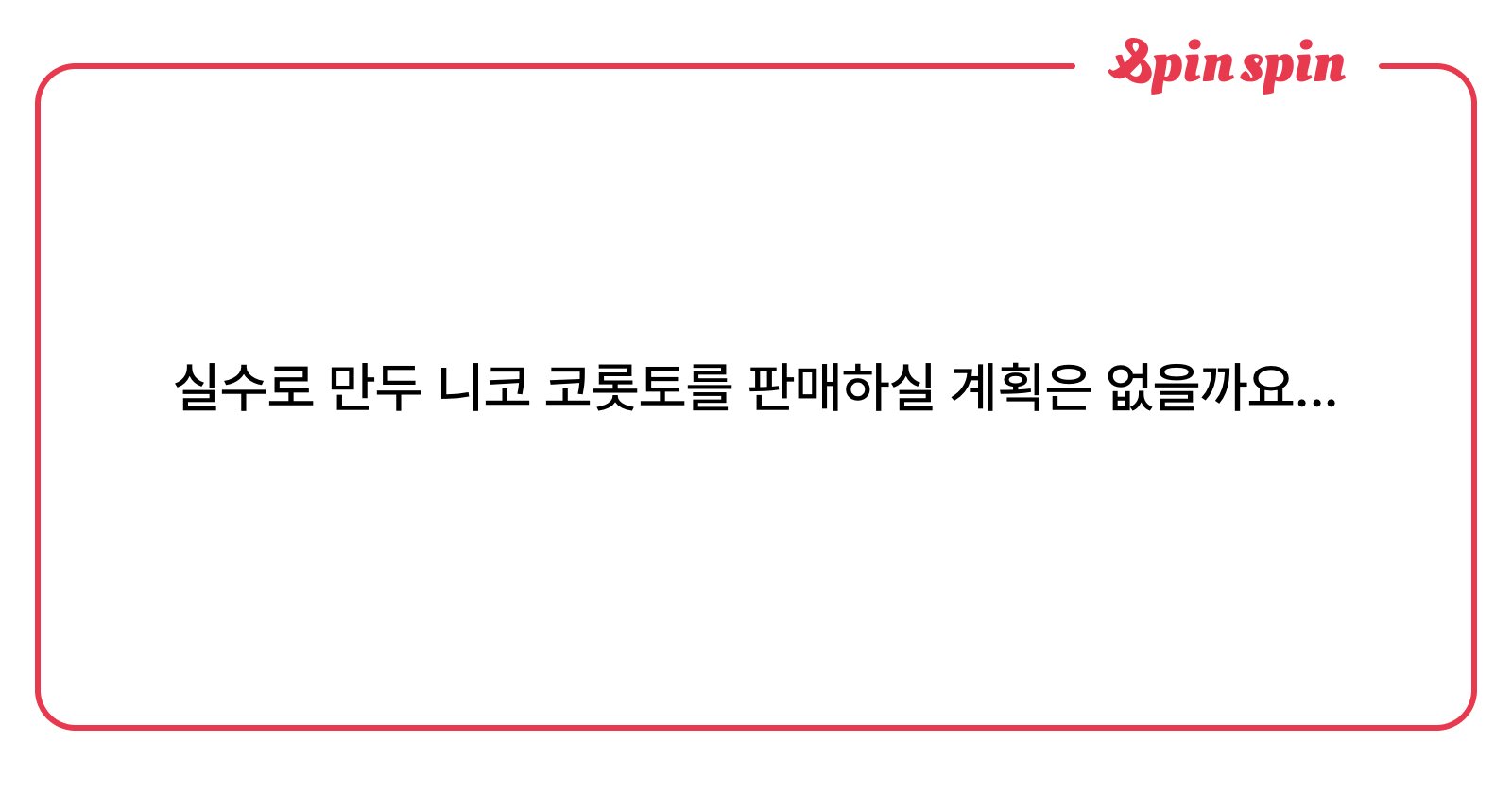 aaamwwaaa's tweet card. ama의 리퀘박스