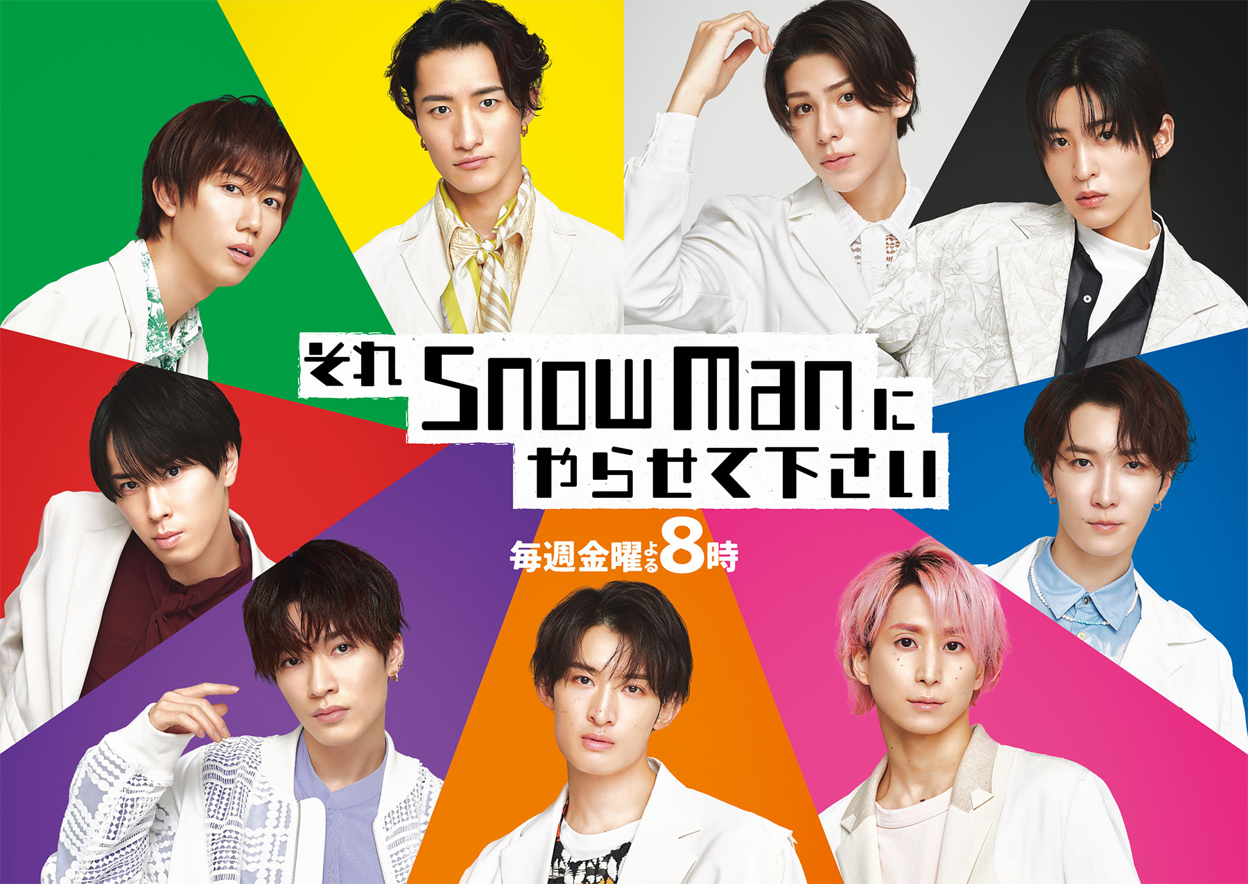 sore_snowman's tweet card. 募集。「それSnow Manにやらせて下さい」の公式サイトです。