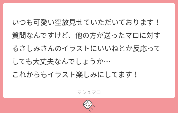 sasimi___1056's tweet card. sasimi_1056さんの回答「全然OKですよ〜!送ってくださった方に感謝を込めてイラスト付きでご返信してるだけなので、みなさんにも楽しんでいただけたらと思ってます!」