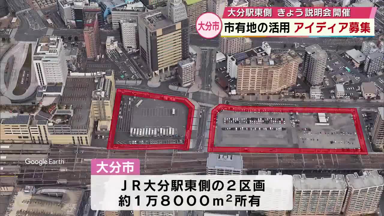 TOS_hodo's tweet card. JR大分駅近くにある大分市が所有する土地について、市は利活用策を探るため再度、民間からアイディアを募集することにしていて25日、説明会を開