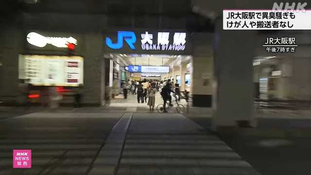 poponpgunyan's tweet card. 【NHK】２５日夜、ＪＲ大阪駅で駅員から「ガスの臭いがする」と消防に通報がありました。 警察や消防が原因を調査していますが、これまでに異常は確認され…