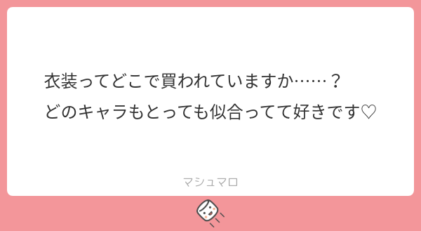 s2_itkm's tweet card. いとしのさんの回答「基本淘宝さんで買うのが安いから淘宝さんで買ってます!!(送料考えると結構まとめ買いがお得) 衣装のブランドは三分妄想と次元依が多いです!」