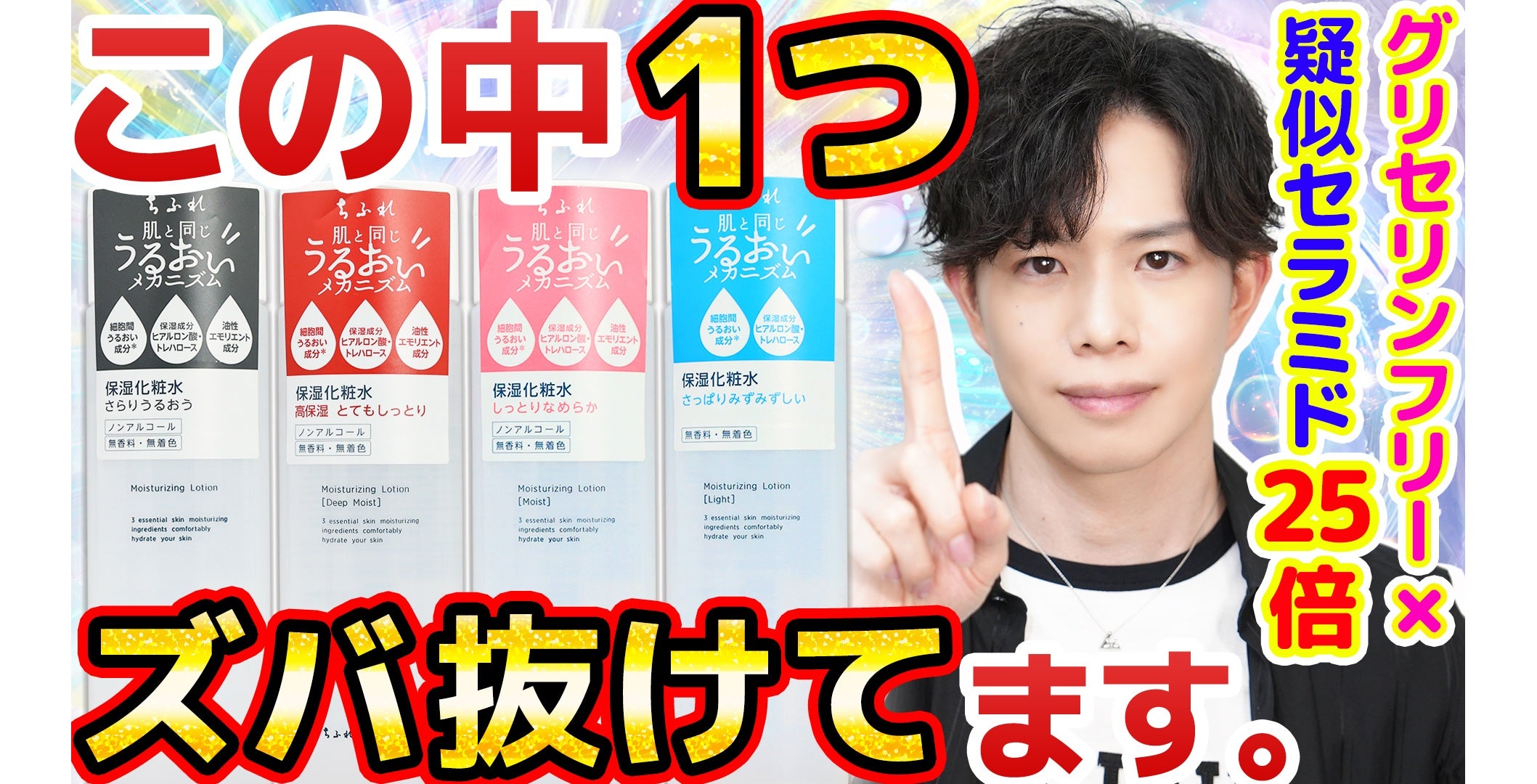 kazunosuke13's tweet card. 一日一回のランキング投票にご協力ください。↓クリックで投票完了↓今日の動画です！！ ▶【脅威の770円】ちふれ化粧水、1つだけ様子がおかしい…。グリセリンフリ…