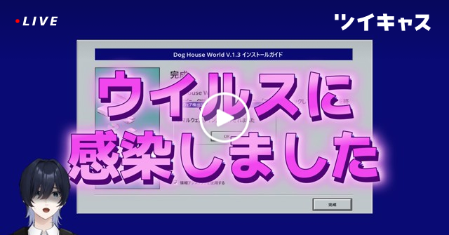 hinjack9's tweet card. 隠されたウイルスをダウンロードしないようにソフトだけをダウンロードするゲーム (イケボ雑談)#鯨木放送中