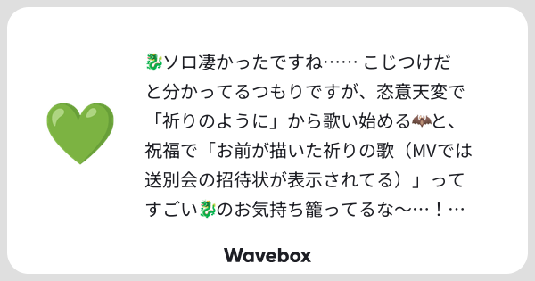 999oriam's tweet card. Wavebox（ウェーブボックス）は、匿名で絵文字のリアクションを届ける & 受け取るメッセージツールです。
