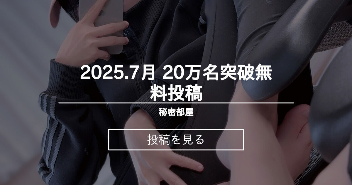 cos__YU_'s tweet card. 秘密部屋の投稿詳細