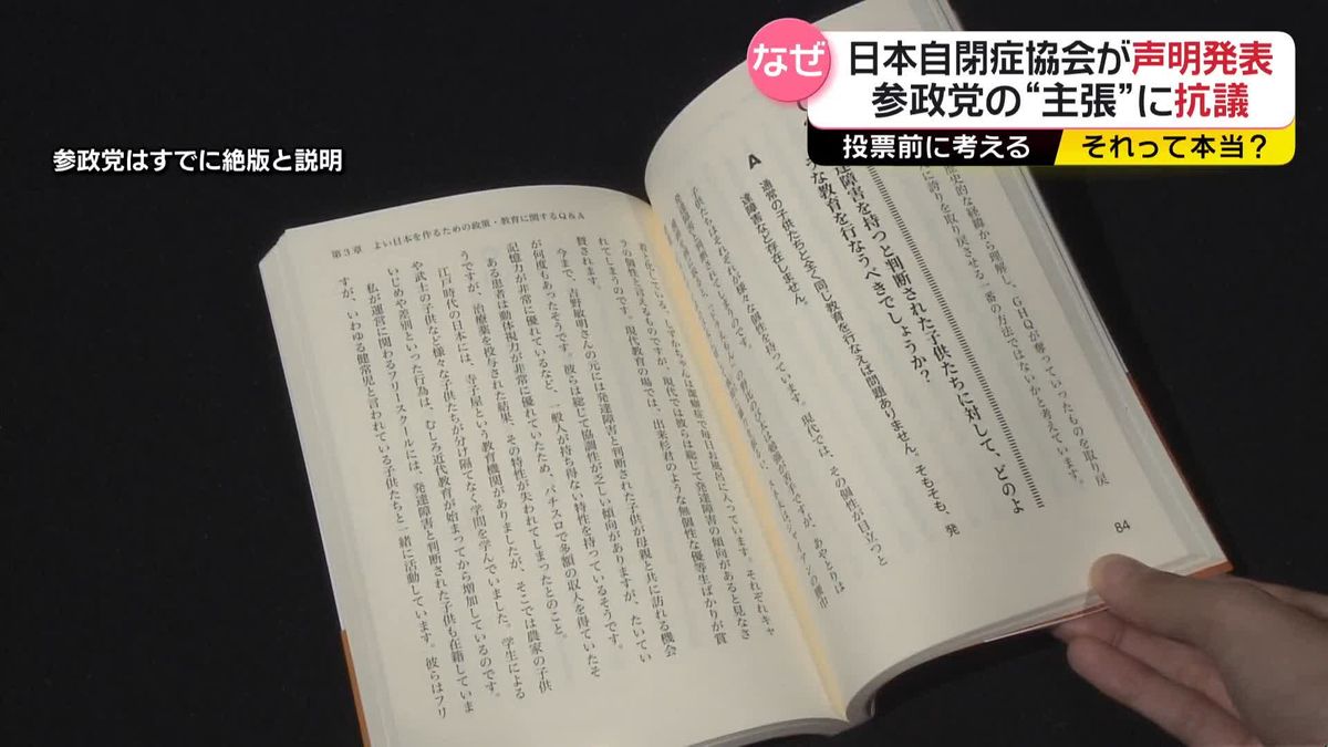 hodanren's tweet card. 参政党の公約や出版した書籍の内容をめぐって、関係する団体が相次いで抗議の声明を発表しました。
