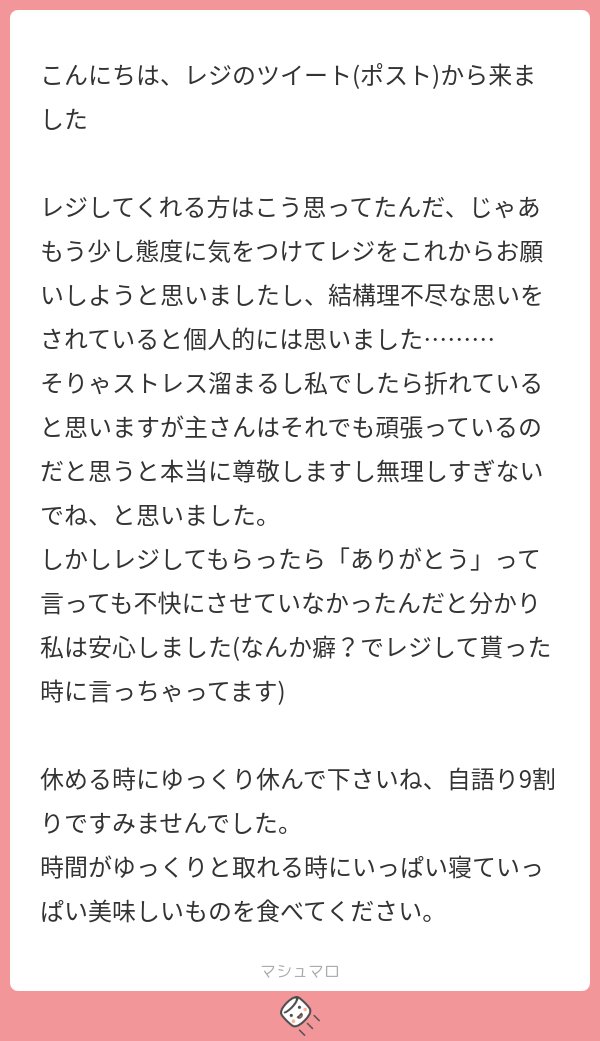 smpc8c's tweet card. Hiaiさんの回答「優しすぎて泣きそうです😭😭😭😭店員はその業務をやるのが当たり前とか結構言われてそうなのかなー🥲︎と思ってたので理不尽だって言ってもらえてちょっと嬉しいです😭ただレジをがむしゃらにやってるだけですが尊敬とか言われちゃってえへへという感じです😘😘 ありがとうは‼️‼️‼️‼️‼️‼️不快じゃないです‼️‼️‼️‼️‼️‼️どこにありがとうなの？みたいなこと言う...