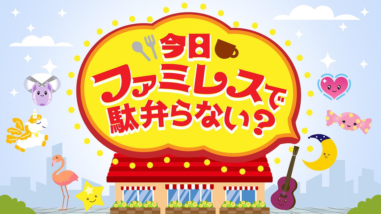 nhk_kyoudabe's tweet card. この番組は様々な界隈で話題のゲストをMCにお招きし、リスナーから募集した「日常のモヤモヤエピソード」や「イチオシソング」について『まるでファミレスで駄弁っている』かのように語り、少しだけ気持ちが楽になるような、自由で気楽なひとときをお届けするラジオ番組です。